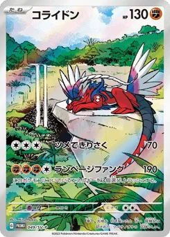 コライドン