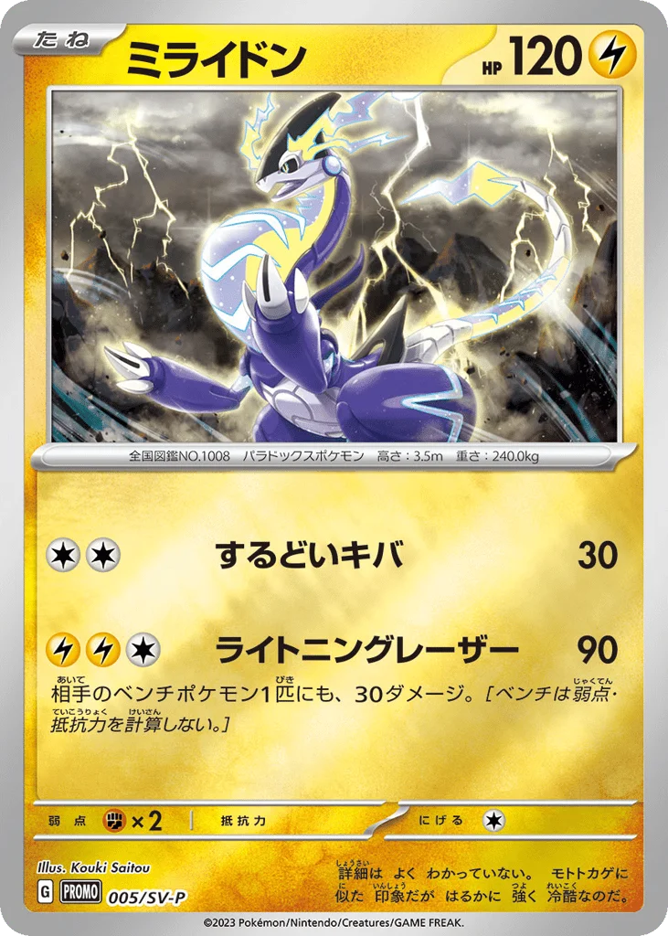 Miraidon · Scarlet & Violet Promos