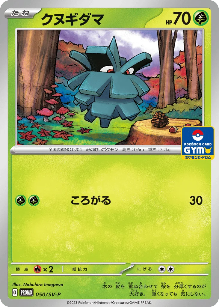 Pineco · Scarlet & Violet Promos