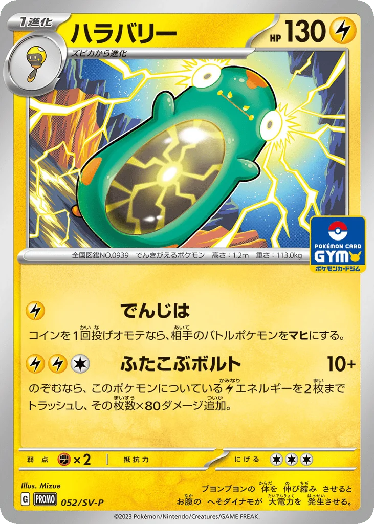 Bellibolt · Scarlet & Violet Promos