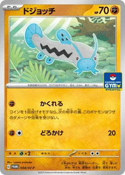 ドジョッチ