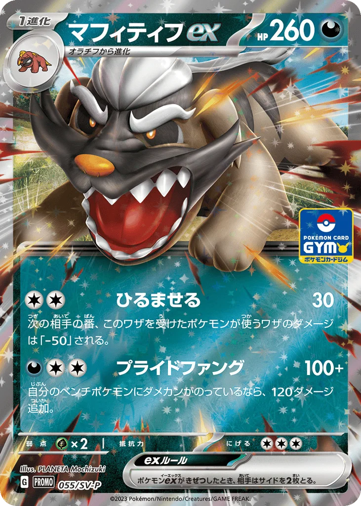 Mabosstiff ex · Scarlet & Violet Promos