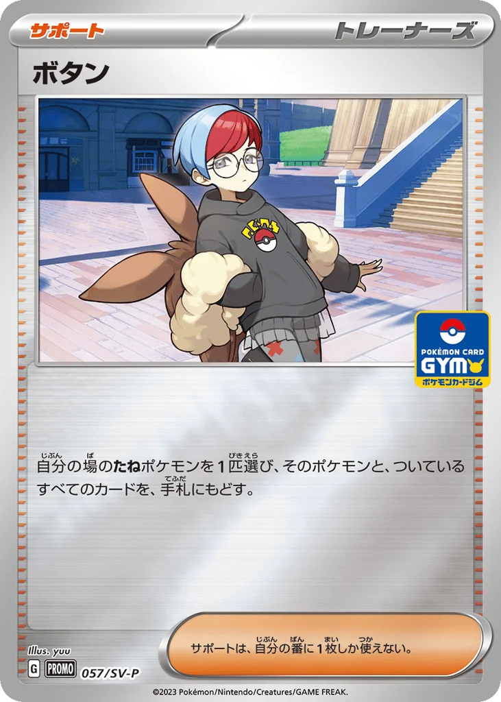 Penny · Scarlet & Violet Promos