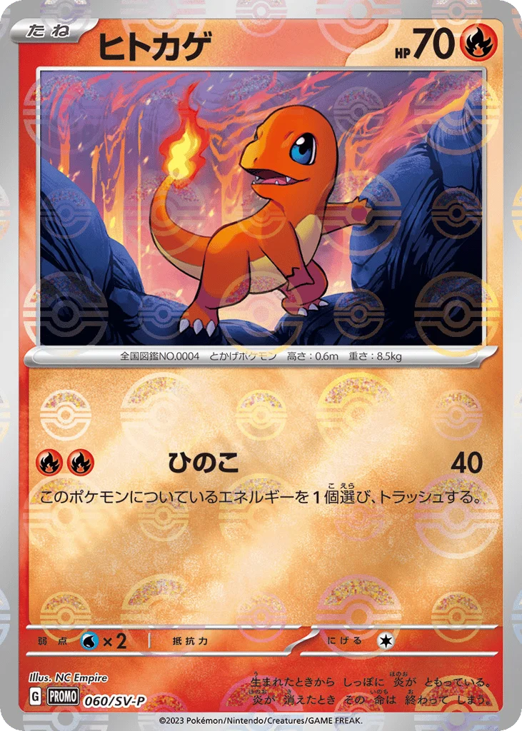 Charmander · Scarlet & Violet Promos
