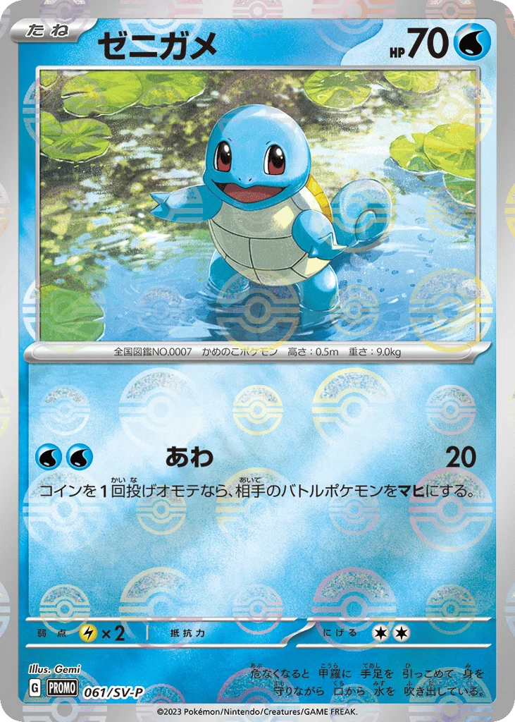 Squirtle · Scarlet & Violet Promos