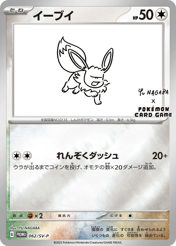 Eevee · Scarlet & Violet Promos