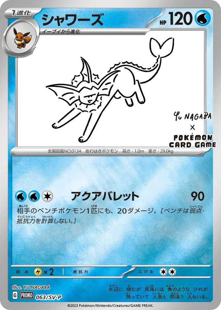 Vaporeon · Scarlet & Violet Promos