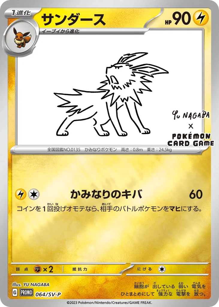 Jolteon · Scarlet & Violet Promos