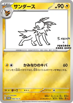 サンダース