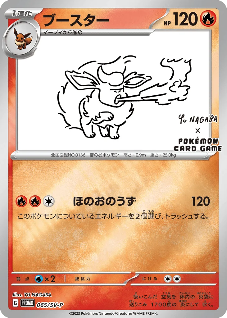 Flareon · Scarlet & Violet Promos