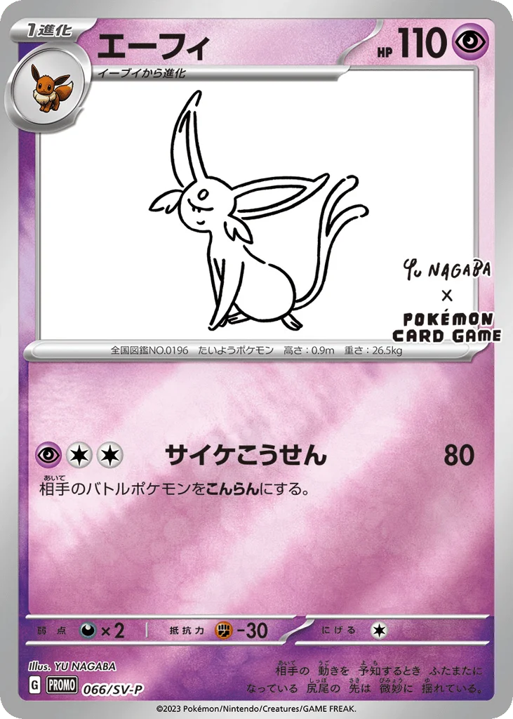 Espeon · Scarlet & Violet Promos