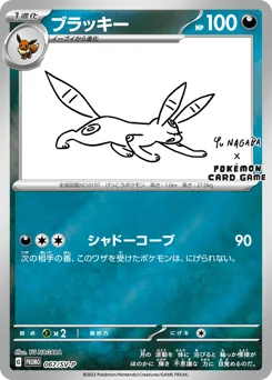 ブラッキー