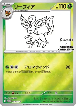リーフィア