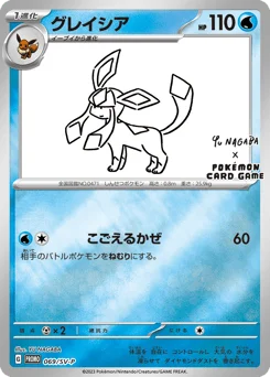 グレイシア