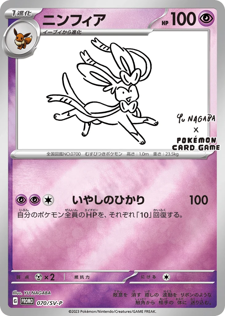 Sylveon · Scarlet & Violet Promos