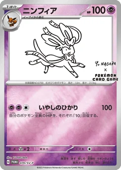 ニンフィア