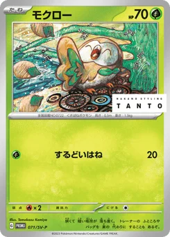 モクロー