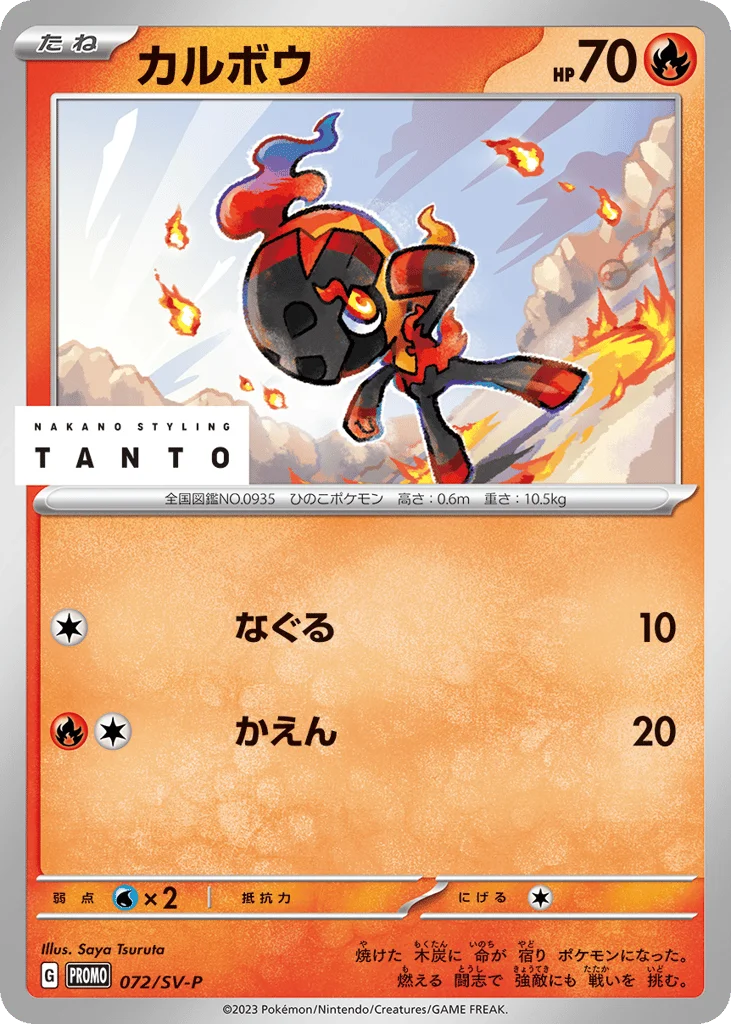 Charcadet · Scarlet & Violet Promos