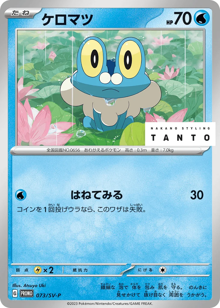 Froakie · Scarlet & Violet Promos