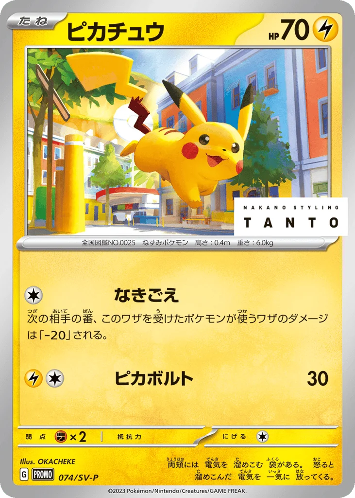 Pikachu · Scarlet & Violet Promos