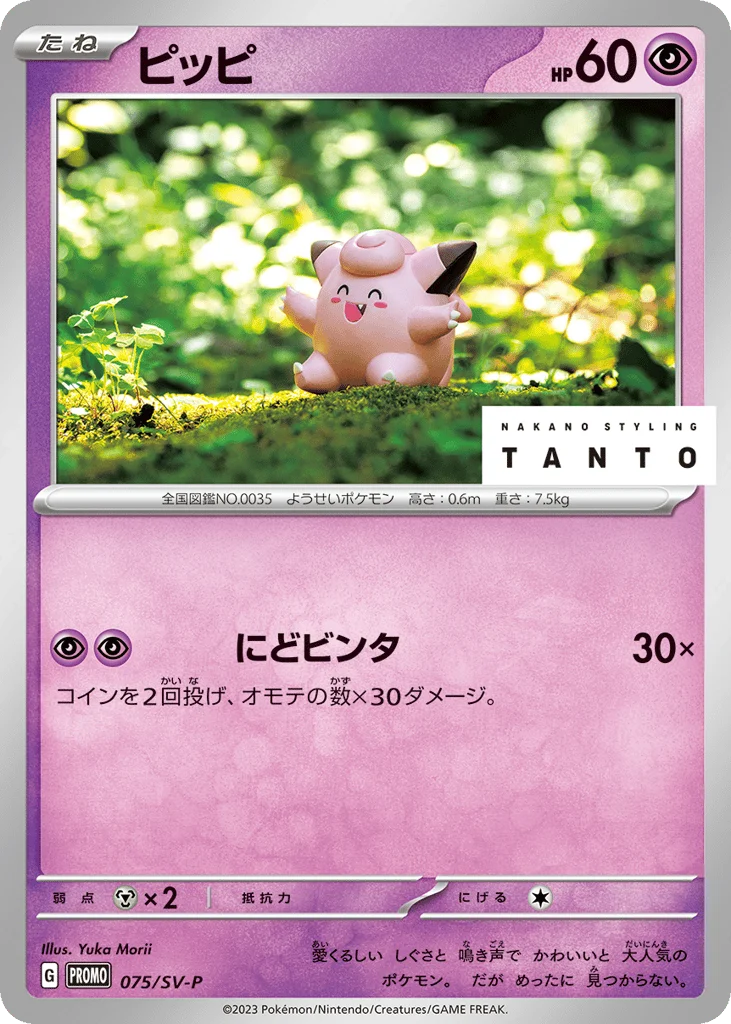 Clefairy · Scarlet & Violet Promos