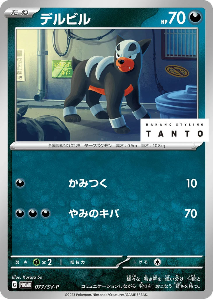 Houndour · Scarlet & Violet Promos