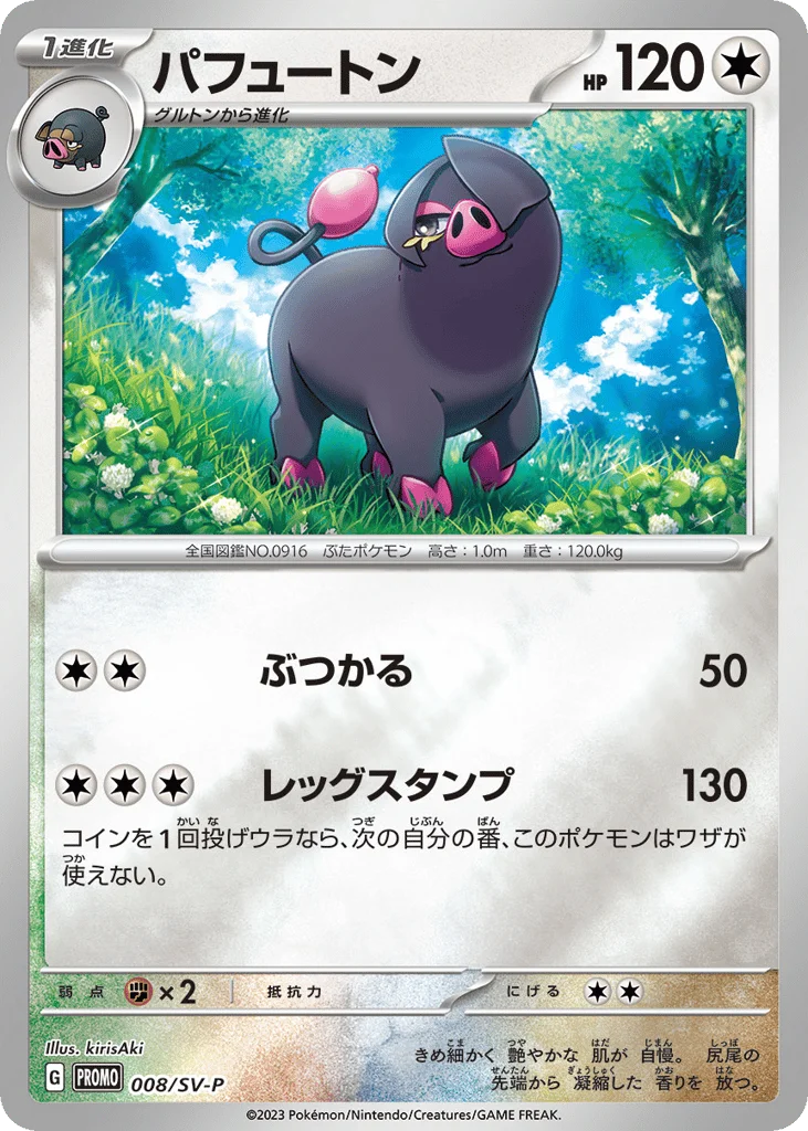 Oinkologne · Scarlet & Violet Promos
