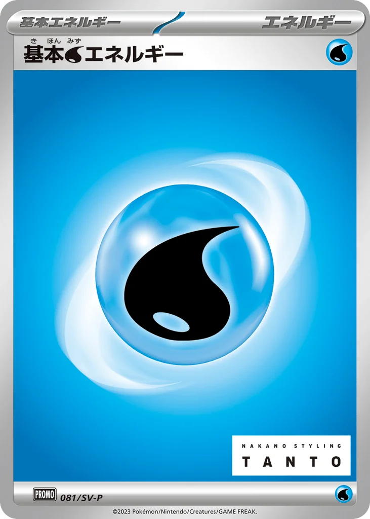 Basic Water Energy · Scarlet & Violet Promos