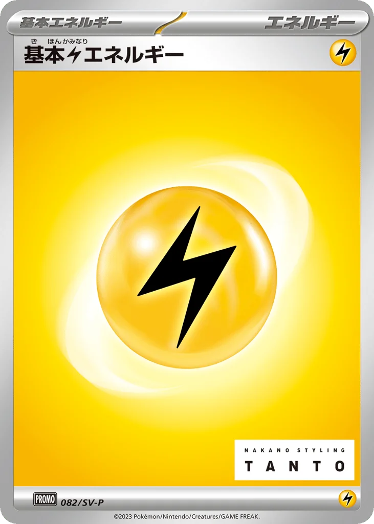 Basic Lightning Energy · Scarlet & Violet Promos