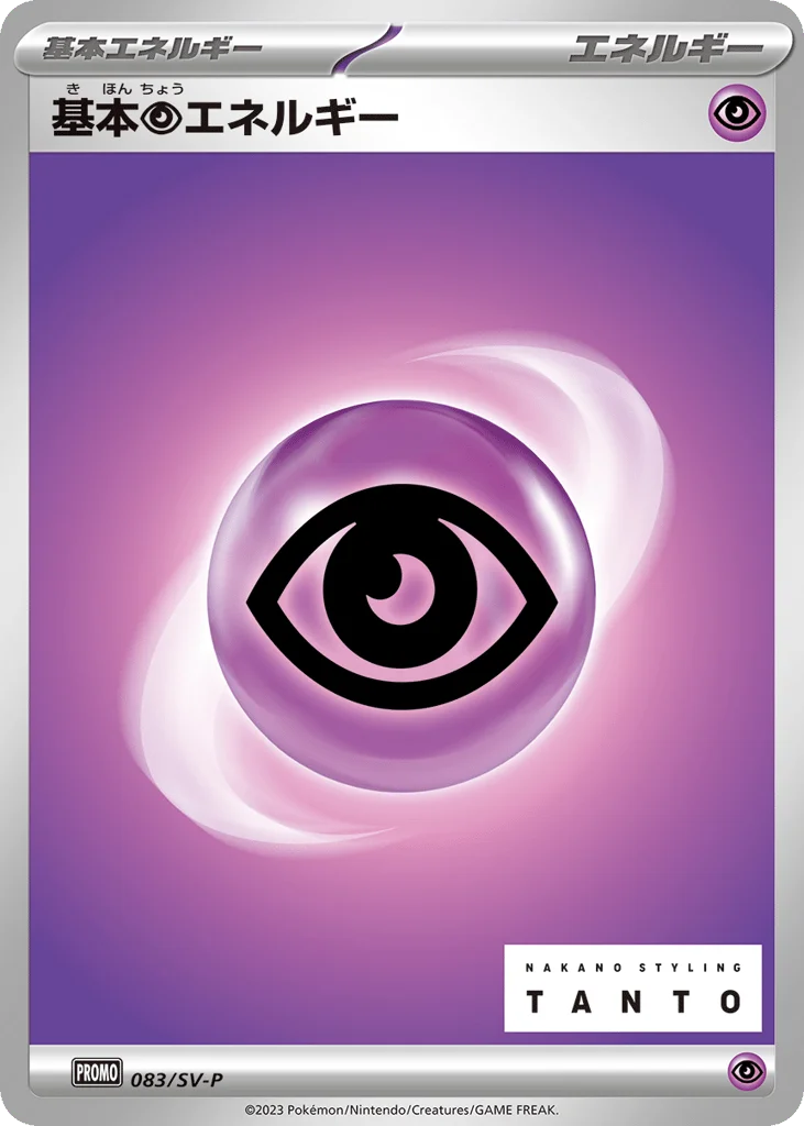 Basic Psychic Energy · Scarlet & Violet Promos