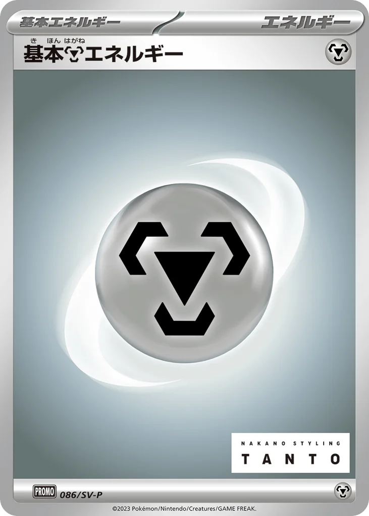 Basic Metal Energy · Scarlet & Violet Promos
