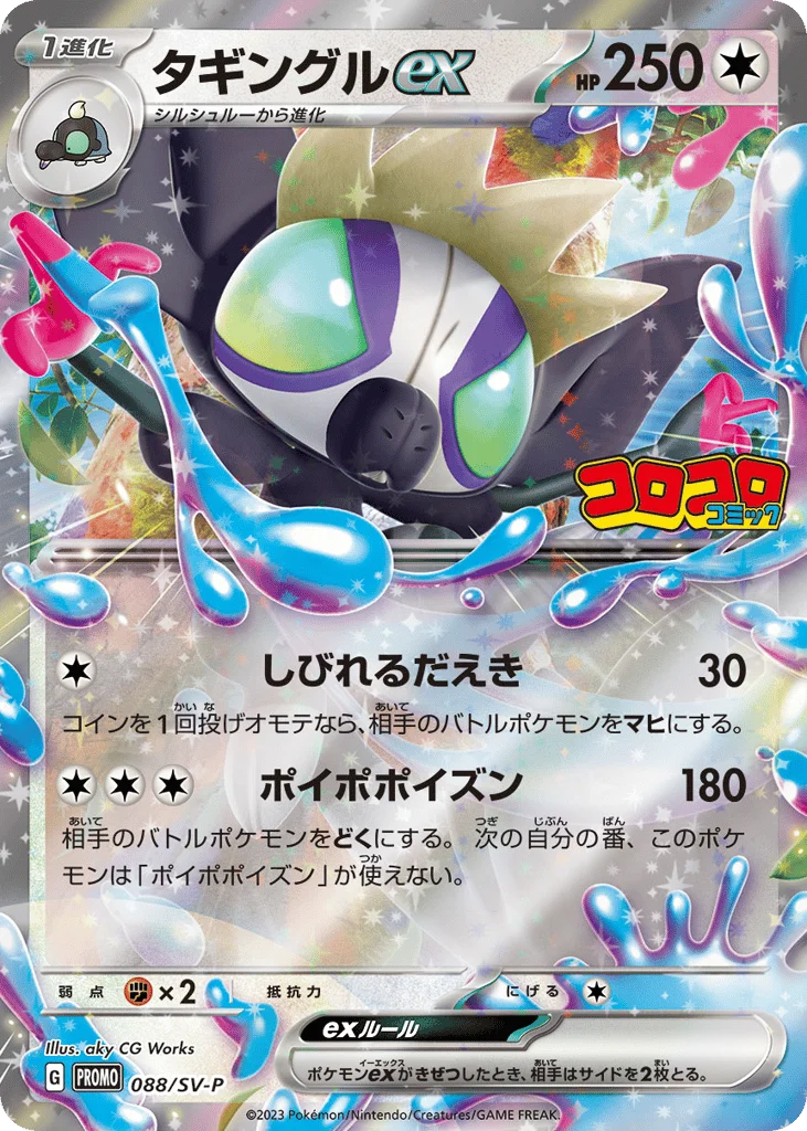 Grafaiai ex · Scarlet & Violet Promos