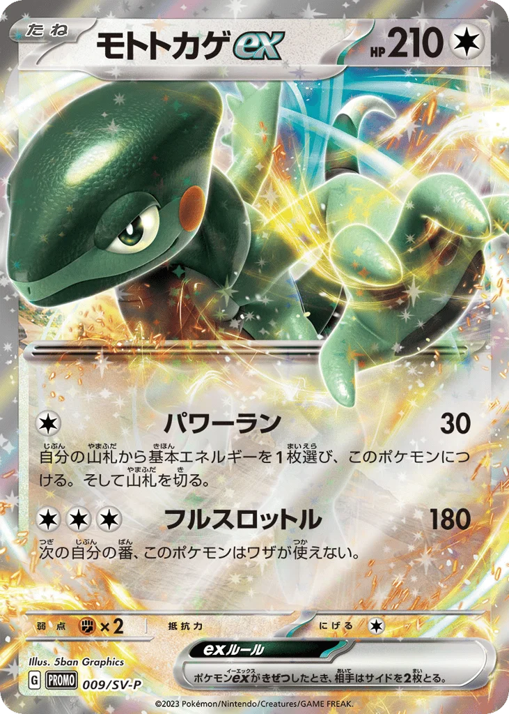 Cyclizar ex · Scarlet & Violet Promos