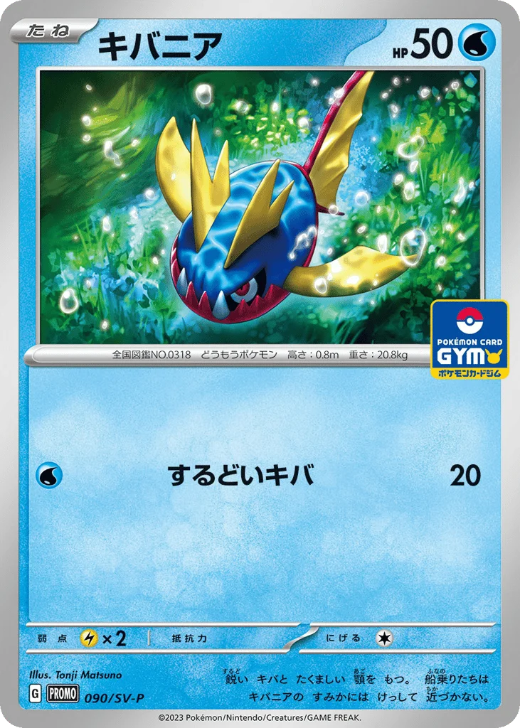 Carvanha · Scarlet & Violet Promos