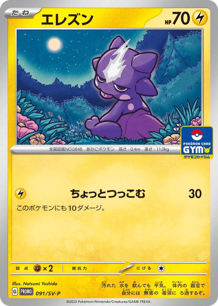 Toxel · Scarlet & Violet Promos