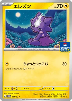 エレズン