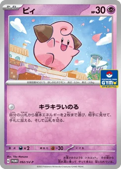 ピィ