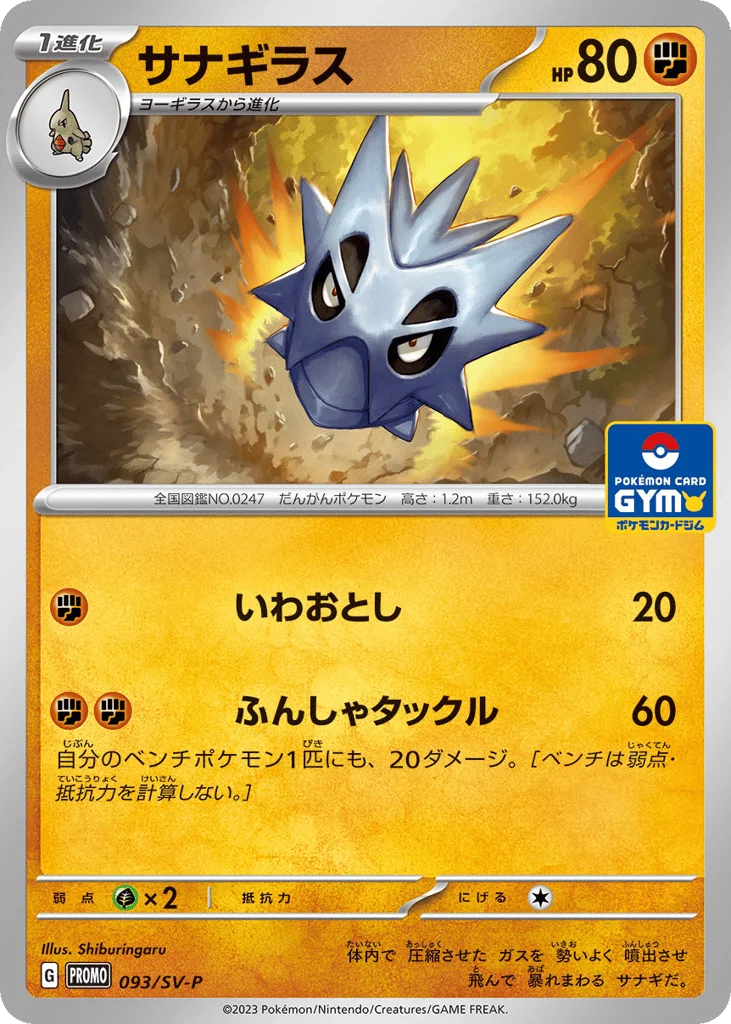Pupitar · Scarlet & Violet Promos