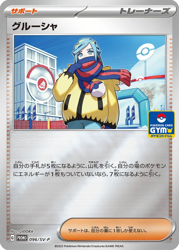 Grusha · Scarlet & Violet Promos