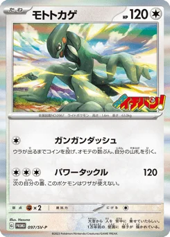 モトトカゲ