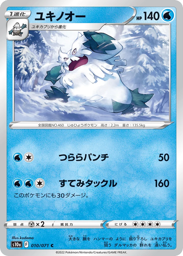 Abomasnow · Dark Phantasma