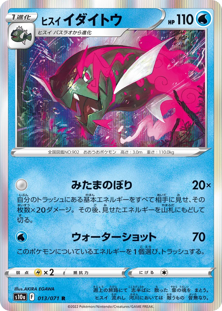 Hisuian Basculegion · Dark Phantasma