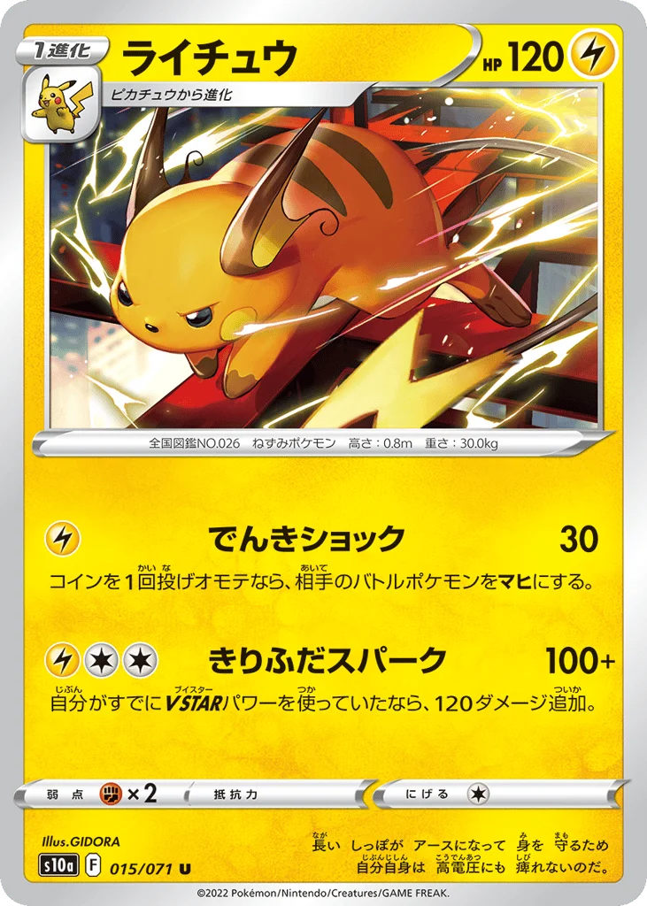Raichu · Dark Phantasma