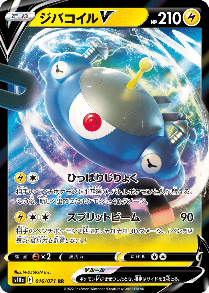 Magnezone V · Dark Phantasma