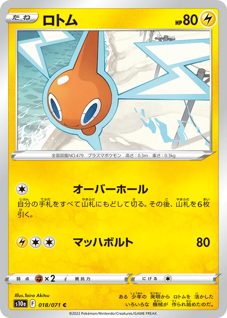 Rotom · Dark Phantasma