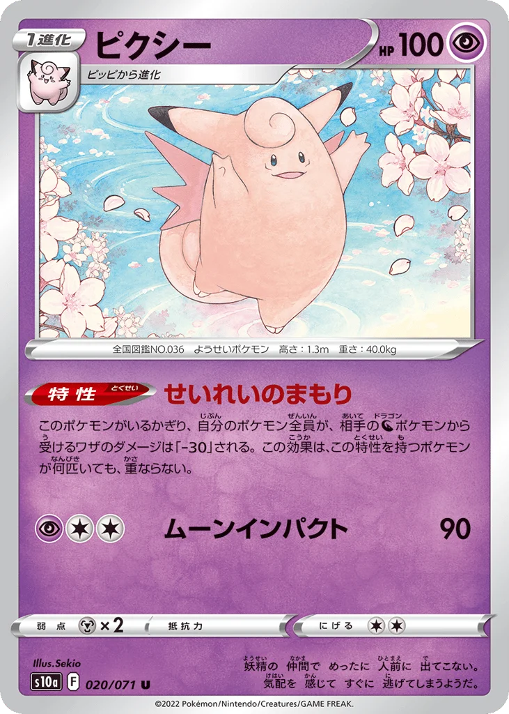 Clefable · Dark Phantasma