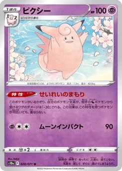 ピクシー