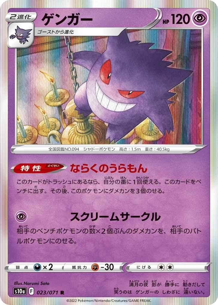 Gengar · Dark Phantasma