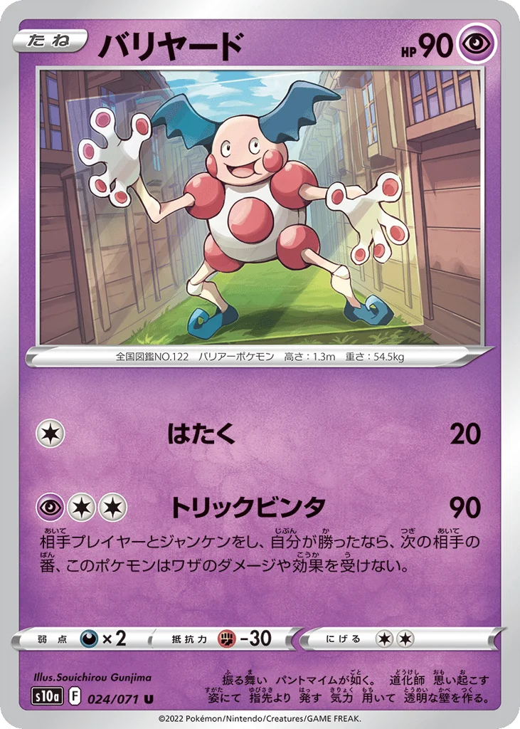 Mr. Mime · Dark Phantasma