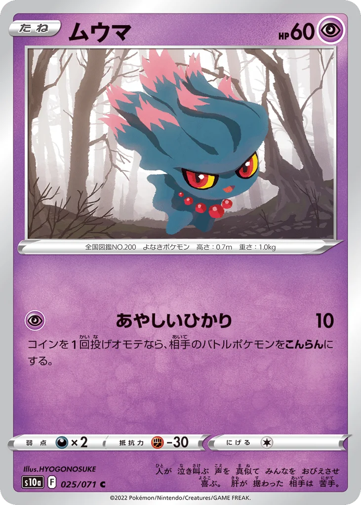 Misdreavus · Dark Phantasma